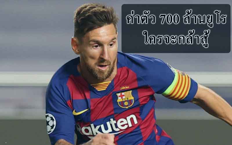 Messi-contract-price-is-the-highest-in-the-world-news-site
