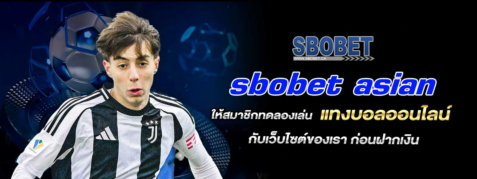 sbobet asian ให้สมาชิกทดลองเล่น แทงบอลออนไลน์